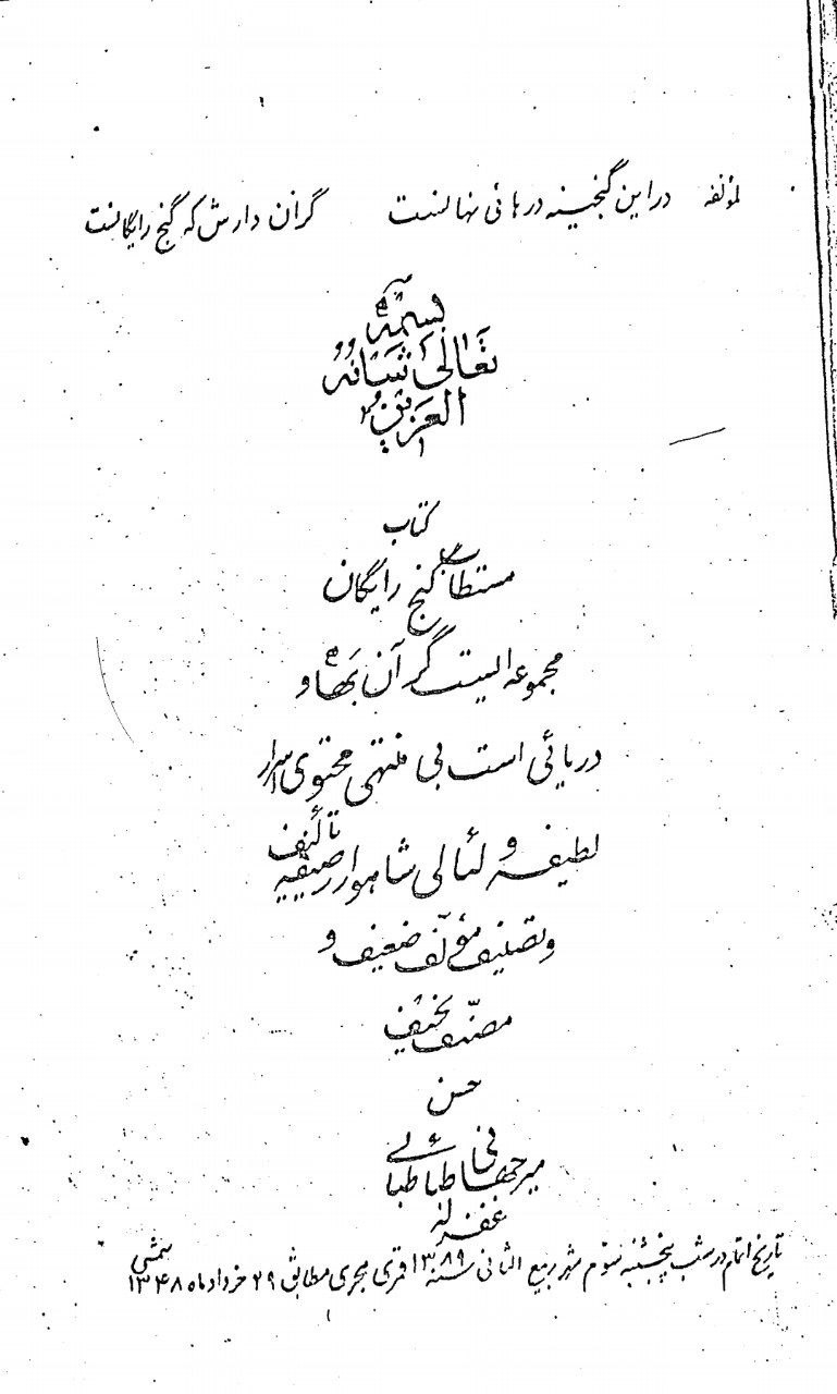 دانلود pdf کتاب مستطاب گنج رایگان