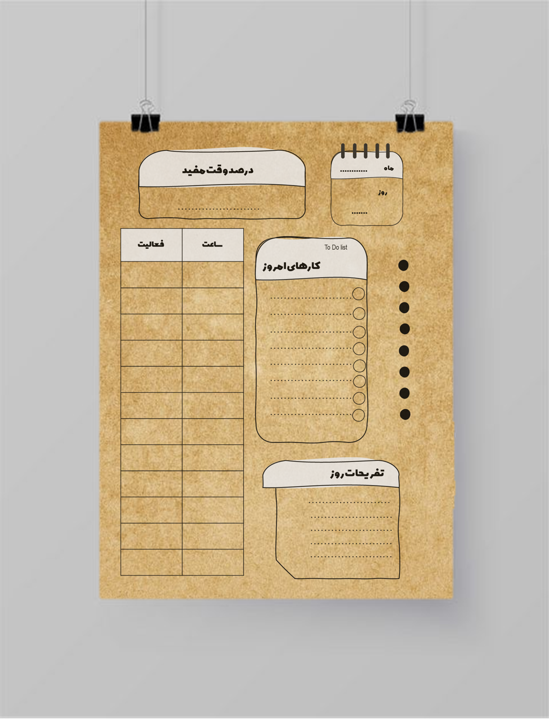 فایل برنامه روزانه