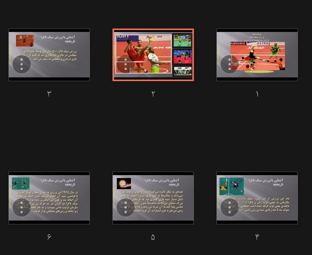 جزوه آشنایی با ورزش سپک تاکرا