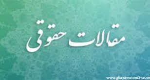 بررسی تطبیقی شرایط رای دهندگان و کاندایدهای ریاست جمهوری در نظام انتخاباتی ایران و آمریکا