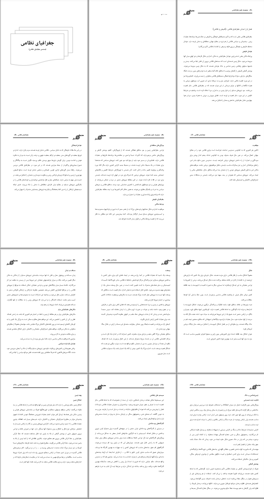 جزوه جغرافیای نظامی به همراه سوالات تستی