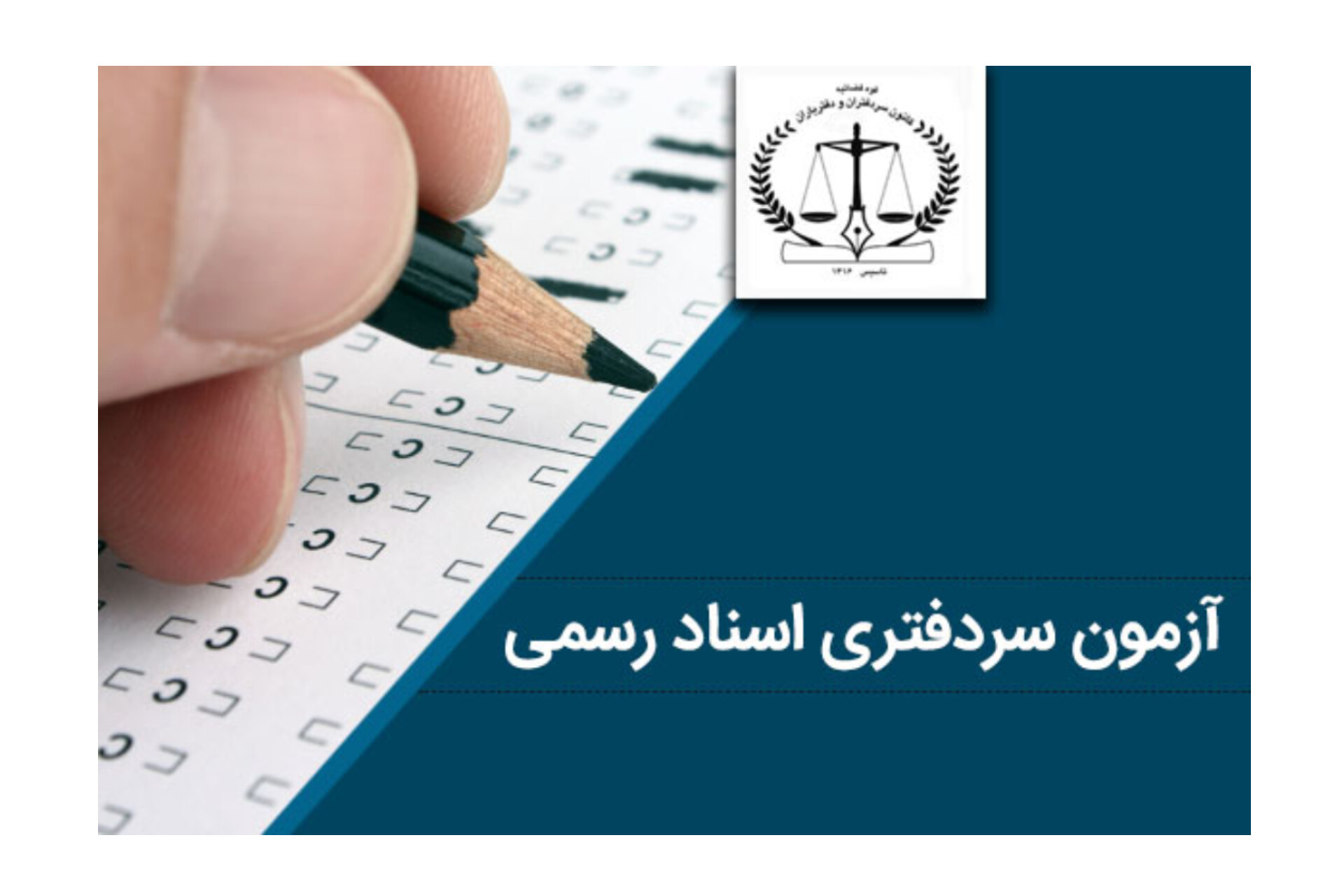 بسته تست های آزمون سردفتری همراه با پاسخ