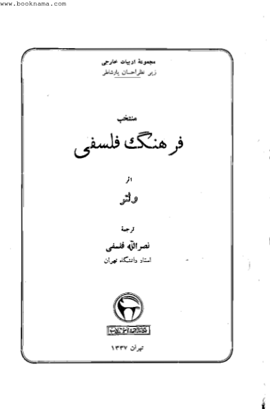 کتاب منتخب فرهنگ فلسفی📚 نسخه کامل ✅