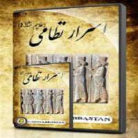 اسرار نظامی باستان (نمادها،نشانه ها)