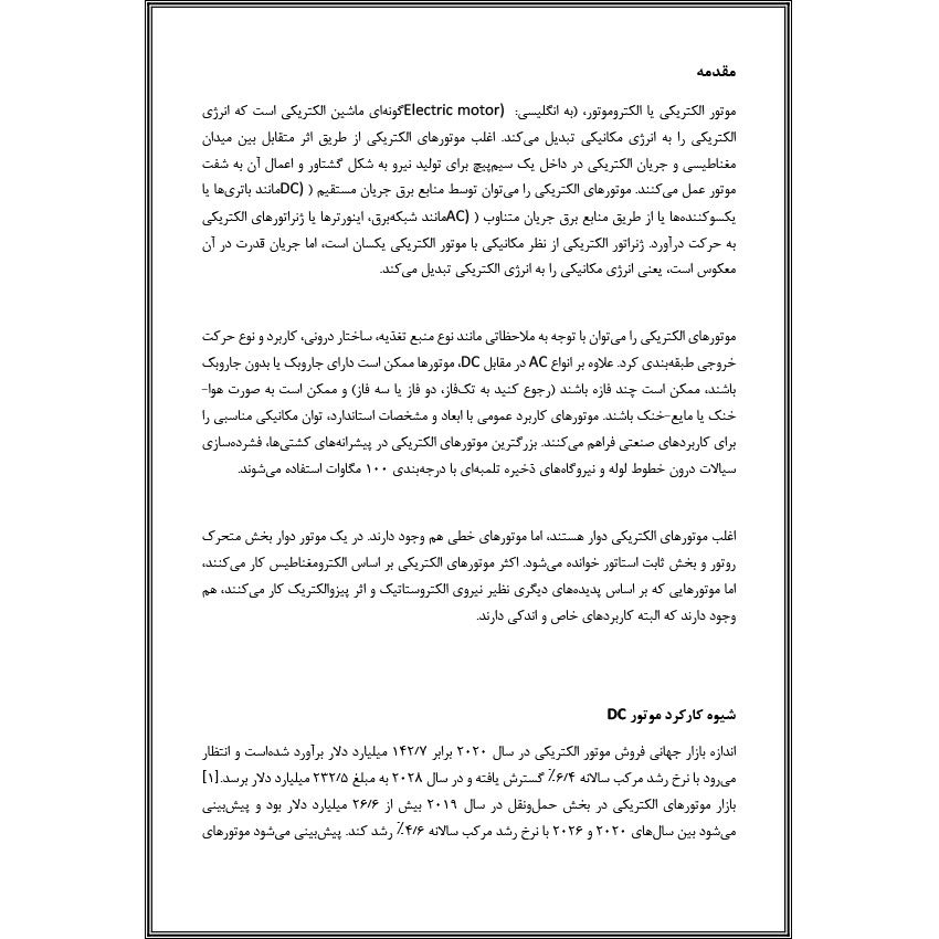 تحقیق موتور دو فاز