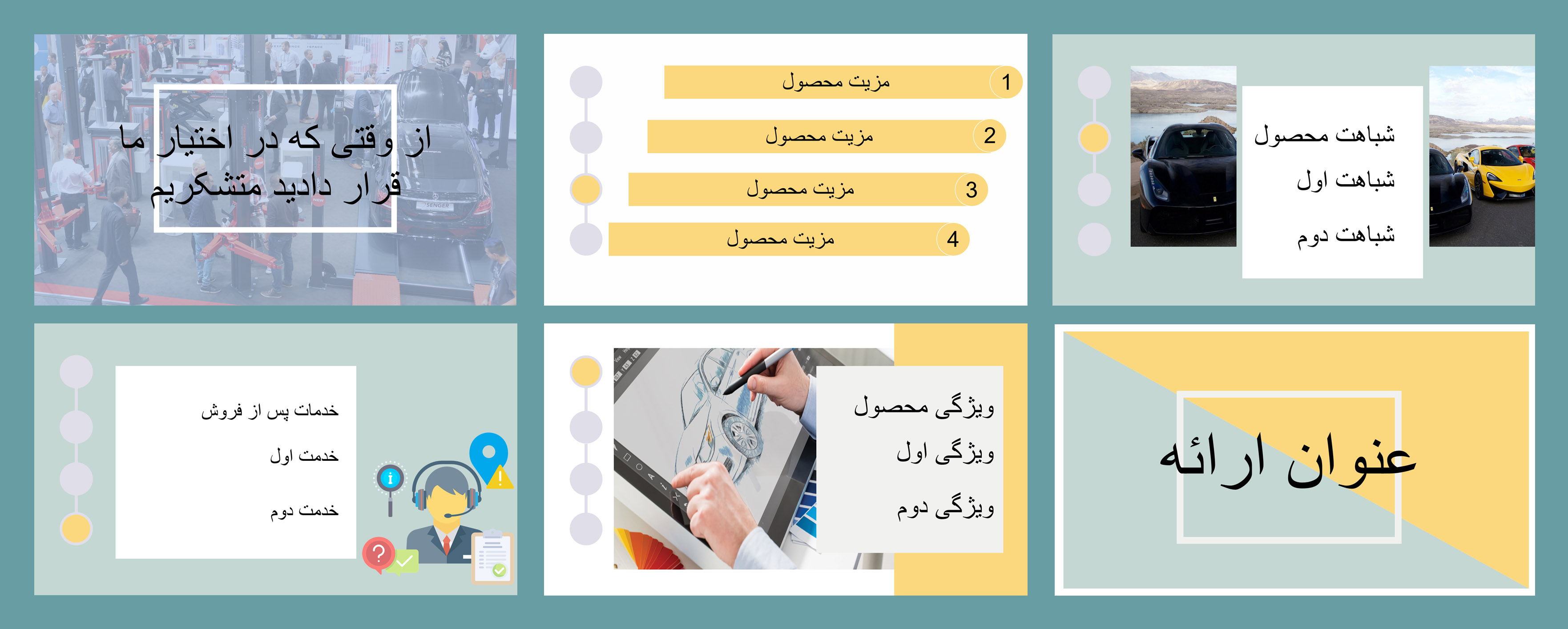 پاورپوینت فوق حرفه ای ارائه محصولات