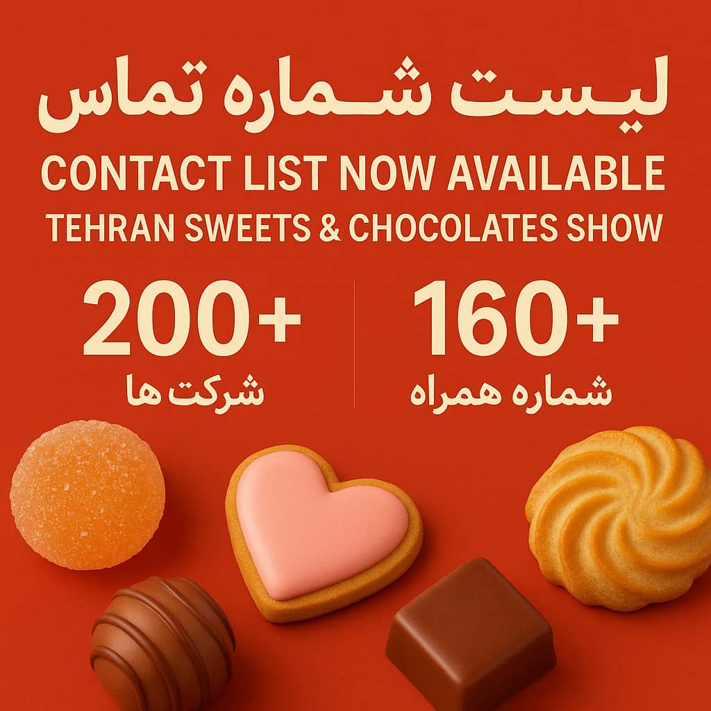 کتاب نمایشگاه شیرینی، شکلات، مواد اولیه و ماشین‌آلات وابسته تهران