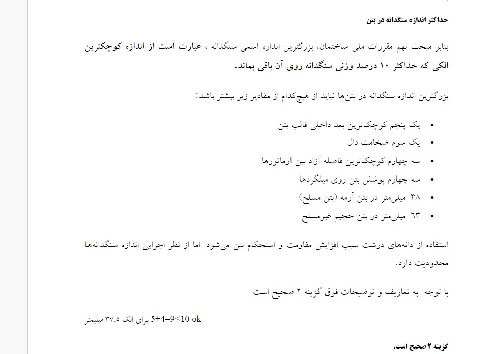 پاسخ تشریحی سوالات ازمون کانون کارشناسان رسمی دادگستری راه و ساختمان مهر ماه 1404