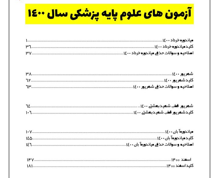 دفترچه سوالات علوم پایه پزشکی - ۱۸۲ ص