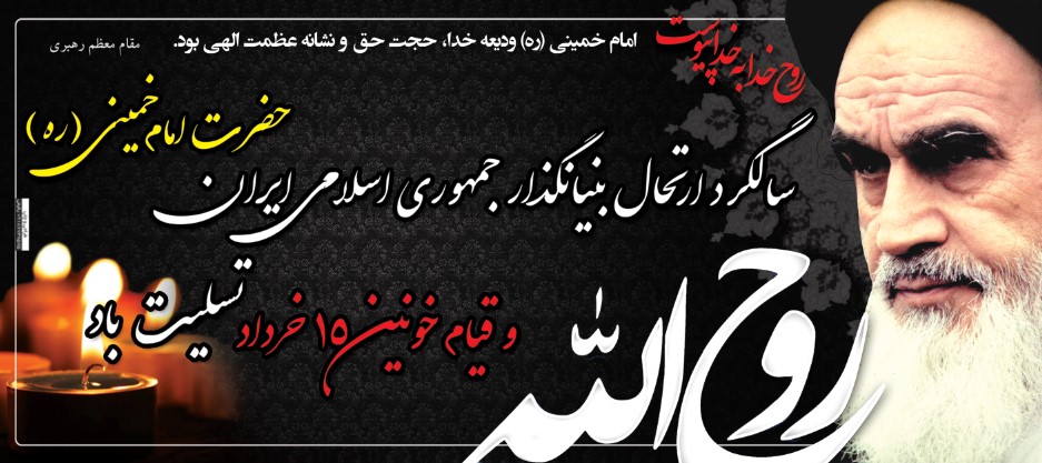 مجموعه دو قالب آماده و لایه باز بنر سالروز ارتحال امام و قیام 15 خرداد