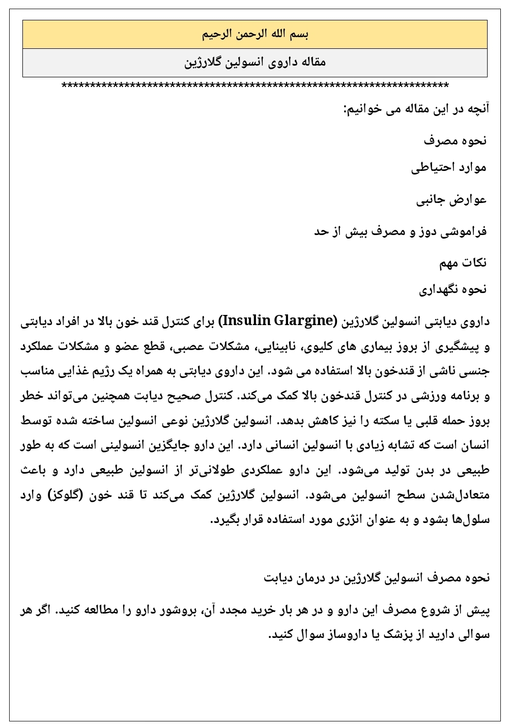 مقاله داروی انسولین گلارژین