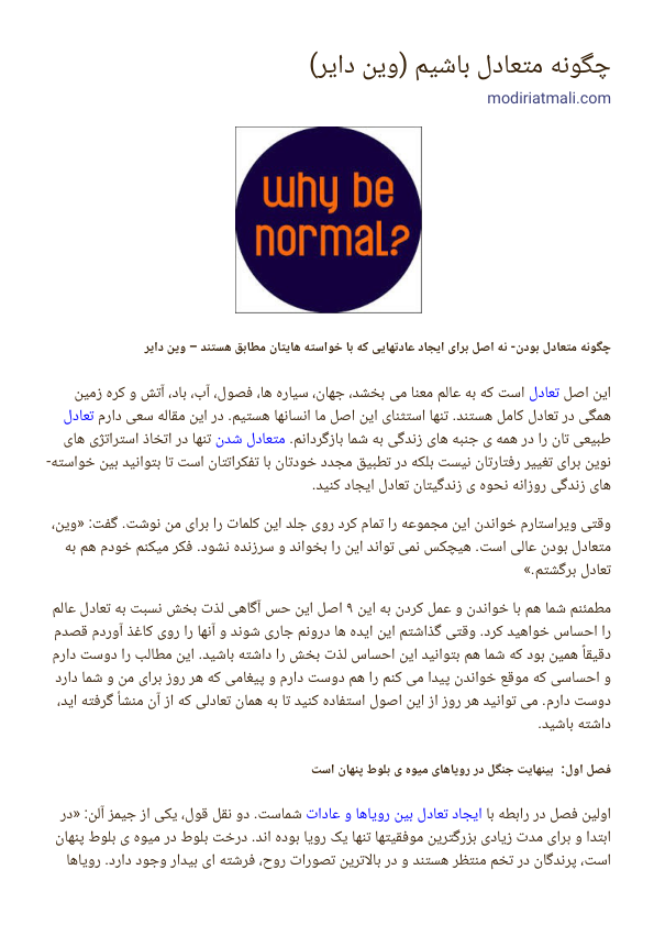 کتاب چگونه متعادل باشیم 📘 نسخه کامل ✅