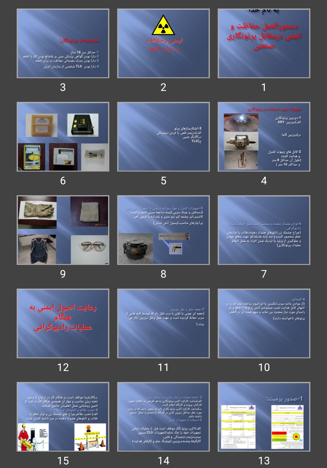 پاورپوینت دستورالعمل حفاظت و ایمنی درمقابل پرتونگاری صنعتی