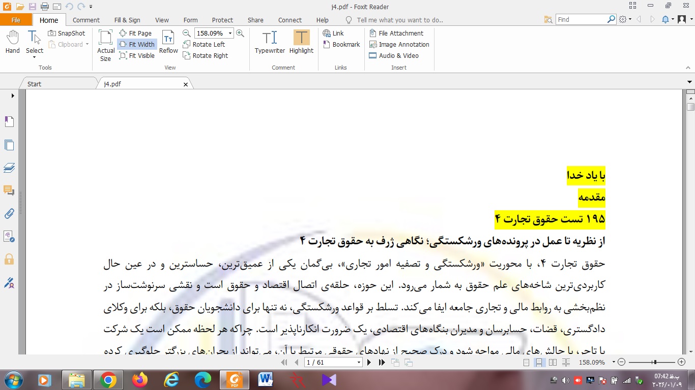 ۱۹۵ تست حقوق تجارت چهارم