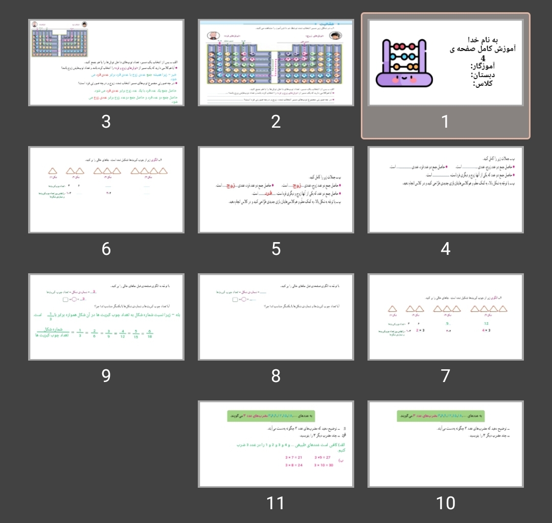 پاورپوینت صفحه ۴ ریاضی ششم دبستان