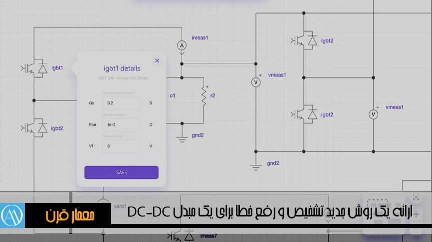 رساله بررسی روش جدید تشخیص و رفع خطا برای یک مبدل DC-DC