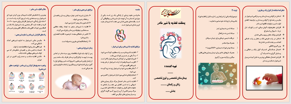 پمفلت تغذیه با شیر مادر