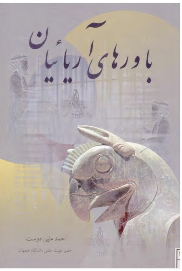 باورهای آریائیان(pdf)