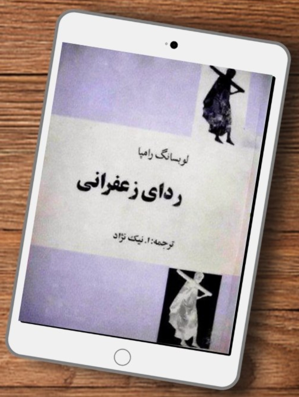 ردای‌ زعفرانی