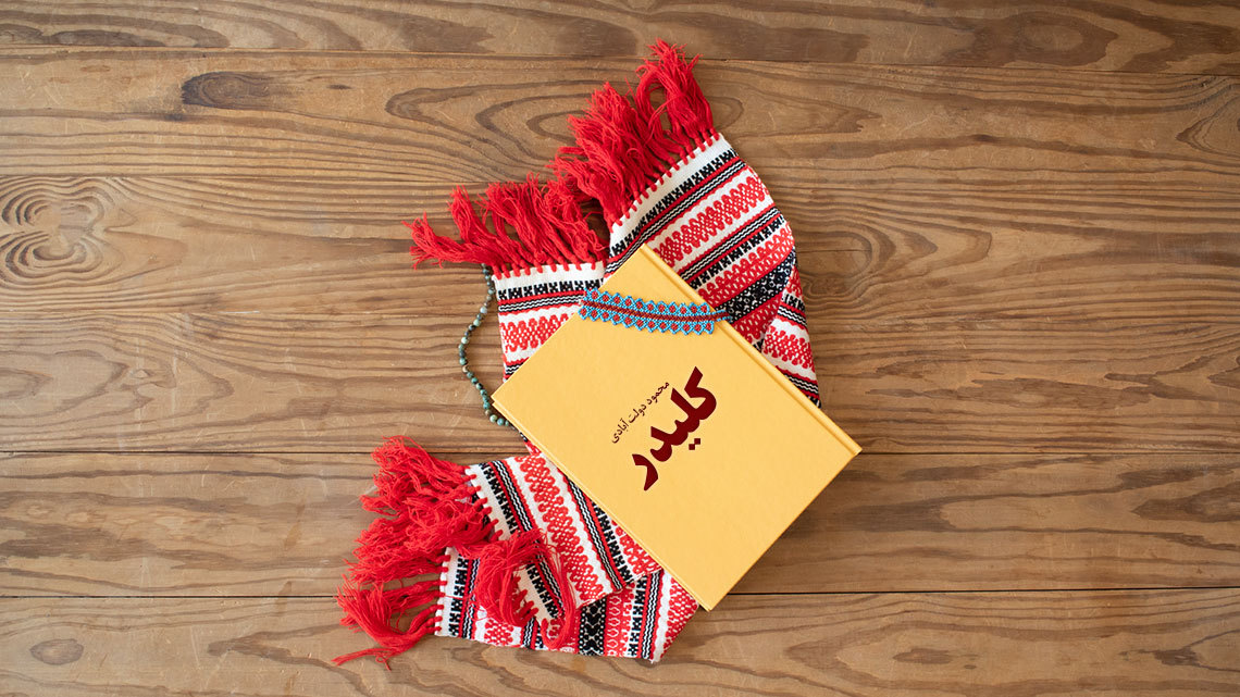 مجموعه 10 جلدی رمان کلیدر محمود دولت آبادی