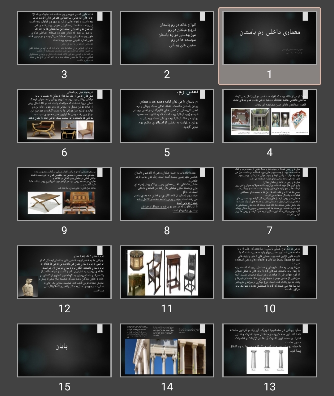 پاورپوینت معماری داخلی رم باستان
