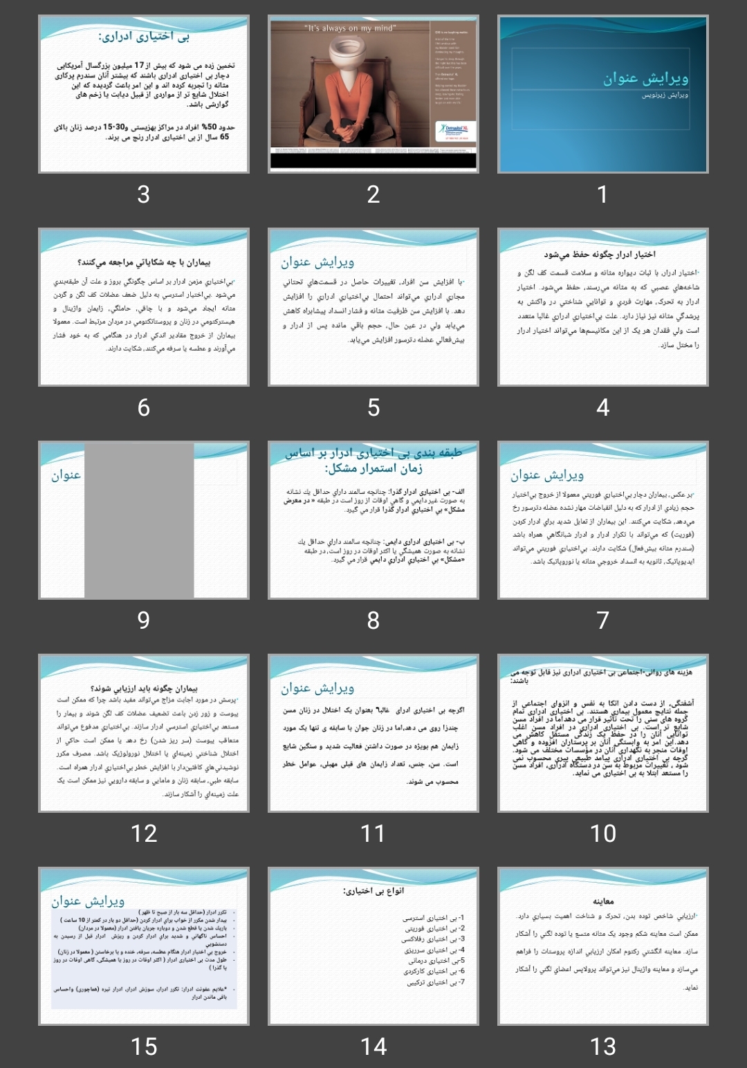 پاورپوینت بی اختیاری ادراری