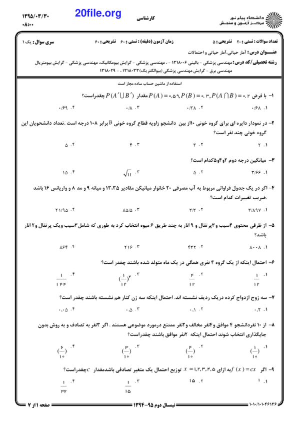 آمار حیاتی (نمونه سوال با پاسخ تشریحی) 🔬 نسخه کامل ✅