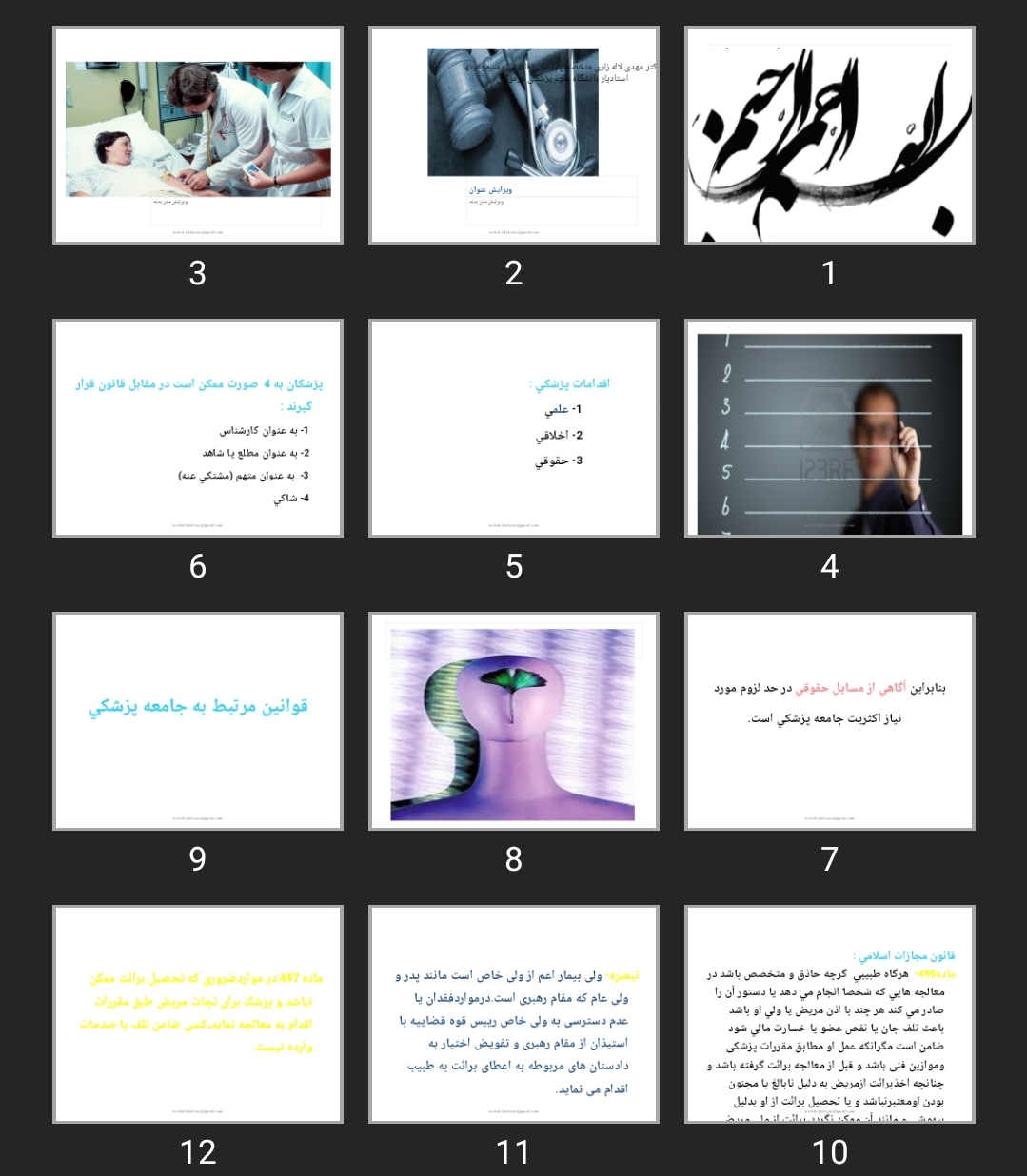 پاورپوینت law and medicine