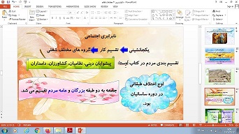 پاورپوینت درس بیست و یکم مطالعات اجتماعی هفتم اوضاع اجتماعی ایران باستان