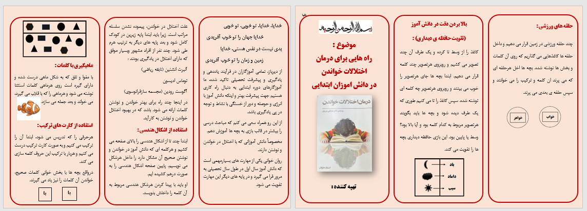 درمان اختلالات خواندن در دانش اموزان ابتدایی