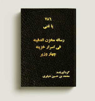 گنج نامه شهرها و روستاها در ایران PDF فارسی کامل