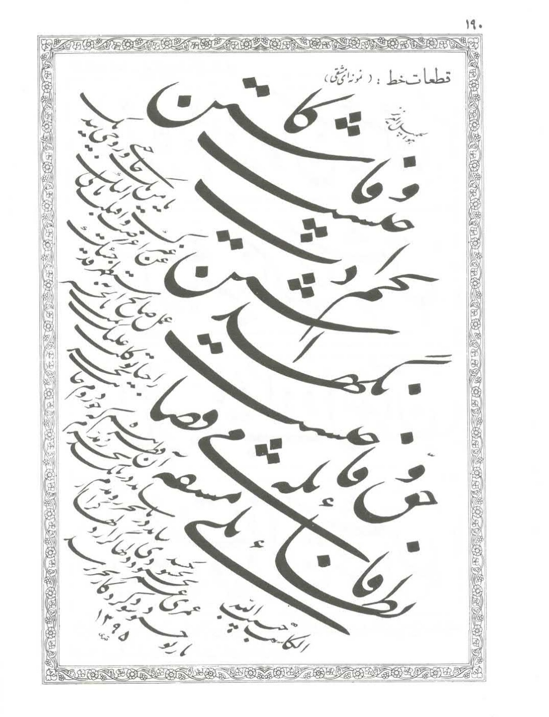 آموزش خطاطی