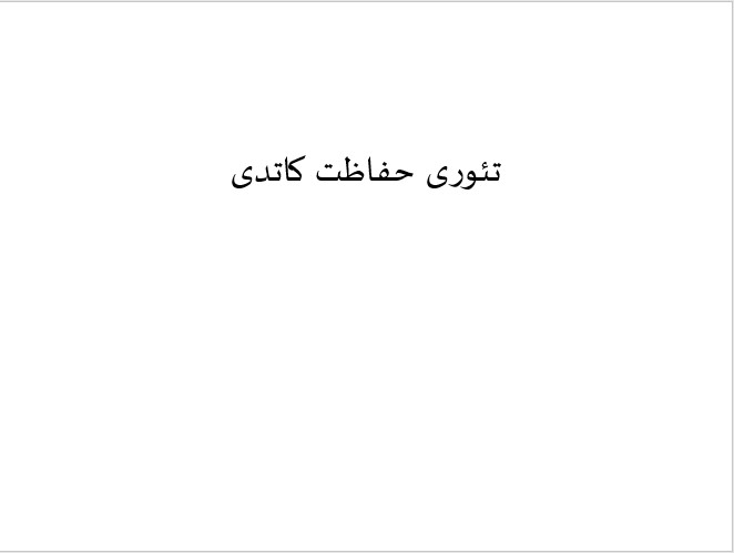 تئوری حفاظت کاتدی