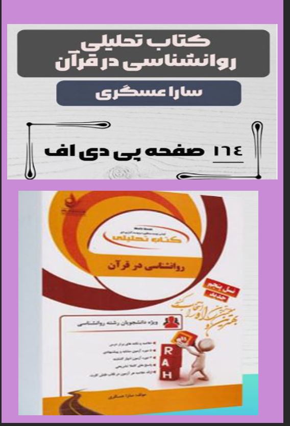 روانشناسی در قرآن