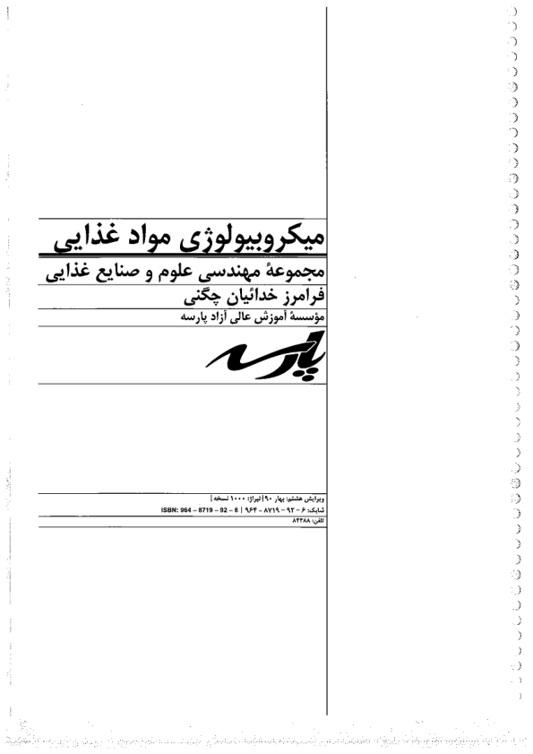 (نسخه کامل)✅           📝جزوه: میکروبیولوژی مواد غذایی              🖊استاد: چگنی