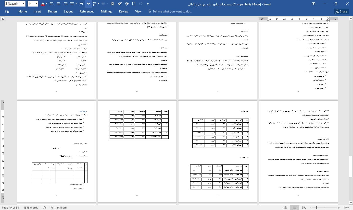   گزارش کارورزی حسابداري سيستم انبارداري اداره برق شرق گرگان با نرم افزار شايگان