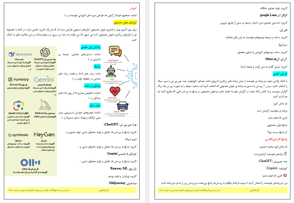 متن درس و راهنمای گام به گام درس چهارم (هوش مصنوعی به زبان ساده) کتاب کار و فناوری آزمایشی ششم دبستان