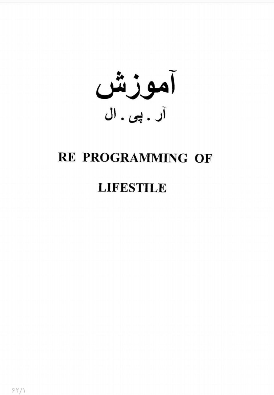 دانلود کتاب کتاب آموزش آر پی ال  (R P L) استاد عباس قندی