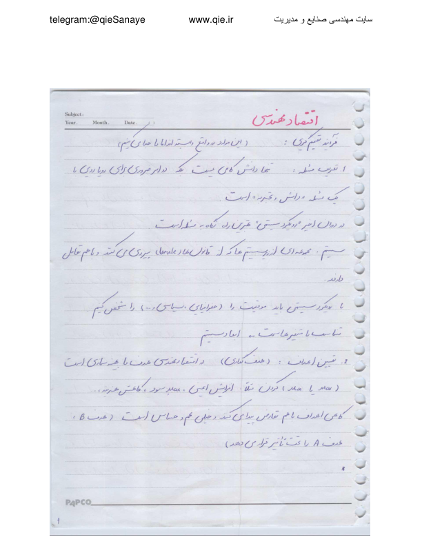 📝جزوه: اقتصاد مهندسی ۲          🖊استاد: نامشخص                (نسخه کامل)✅