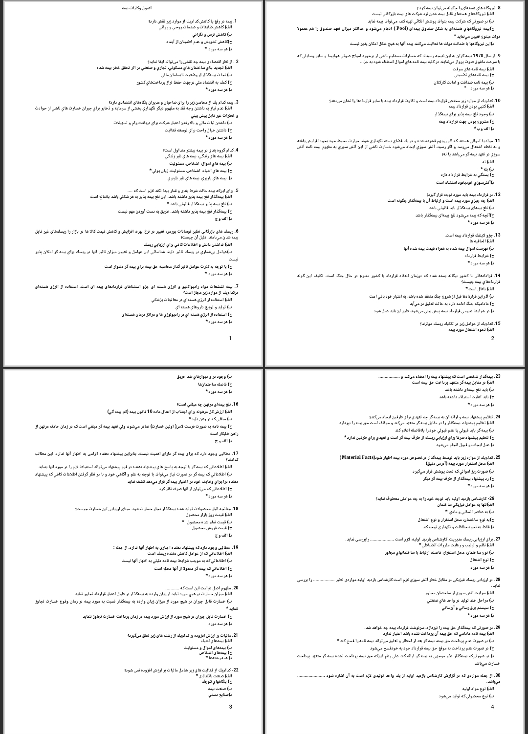 تست اصول و کلیات بیمه به همراه پاسخنامه