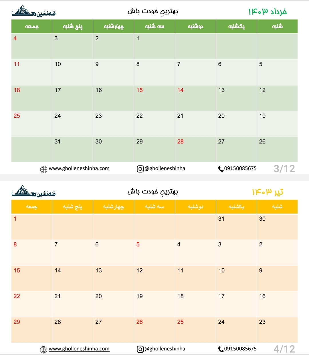 تقویم ماهیانه ویژه برنامه ریزی