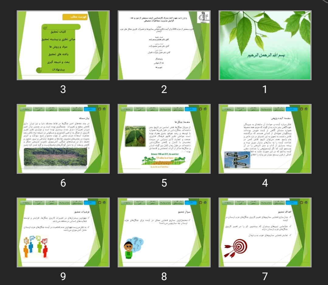 پاورپوینت کاربرد سنجش از دور و GIS برای آینده ‌نگاری فضایی سناریوها در تغییرات کاربری جنگل های غرب لرستان
