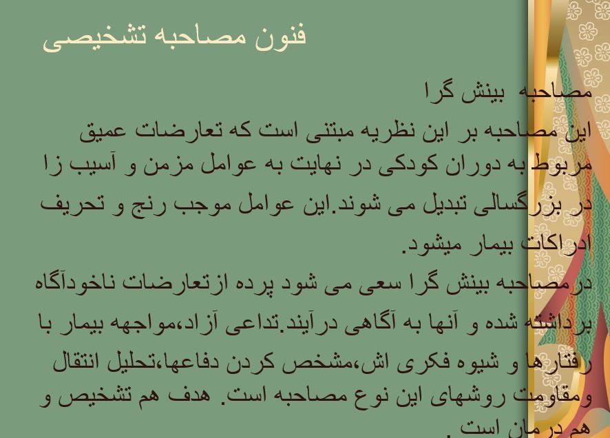 پاورپوینت خلاصه کتاب مصاحبه بالینی تشخیصی اوتمر در 95 اسلاید با قابلیت ویرایش