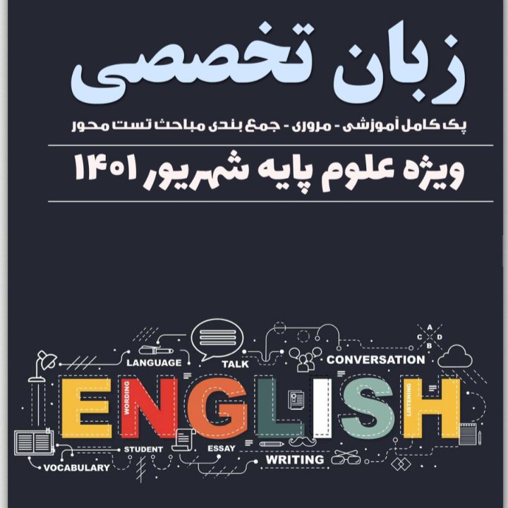 مجموعه کامل آموزشی زبان تخصصی هاسنفیلد - مروری ، جمع بندی مباحث تست محور - کامل