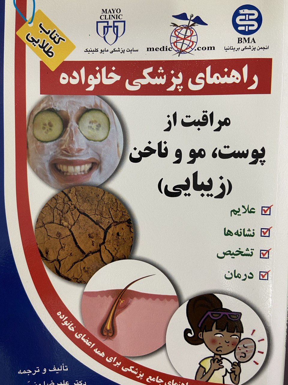 پی دی اف مراقبت از پوست,مو و ناخن (زیبایی)