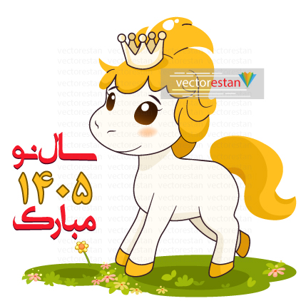 وکتور و عکس نوروز 1405 و سال اسب(29)