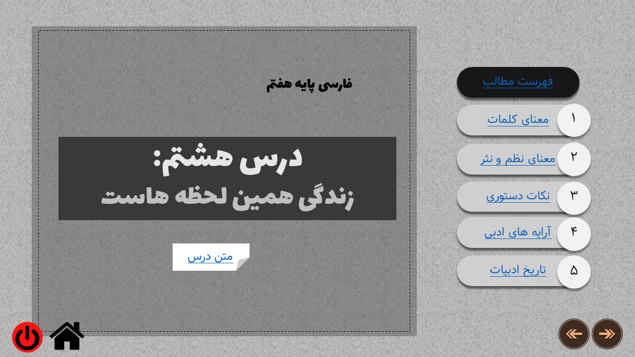 پاورپوینت درس هشتم فارسی پایه هفتم