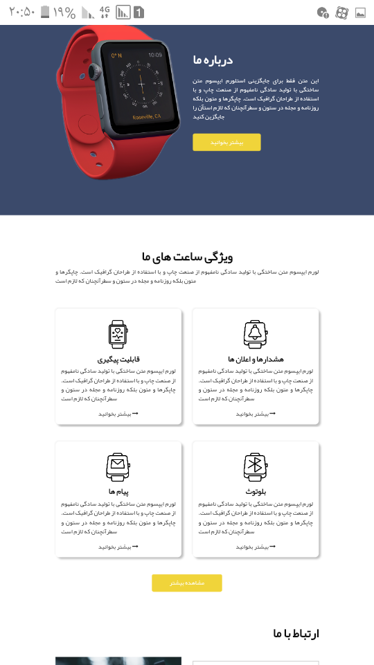 قالب سایت فروشگاهی  اسمارت واچ