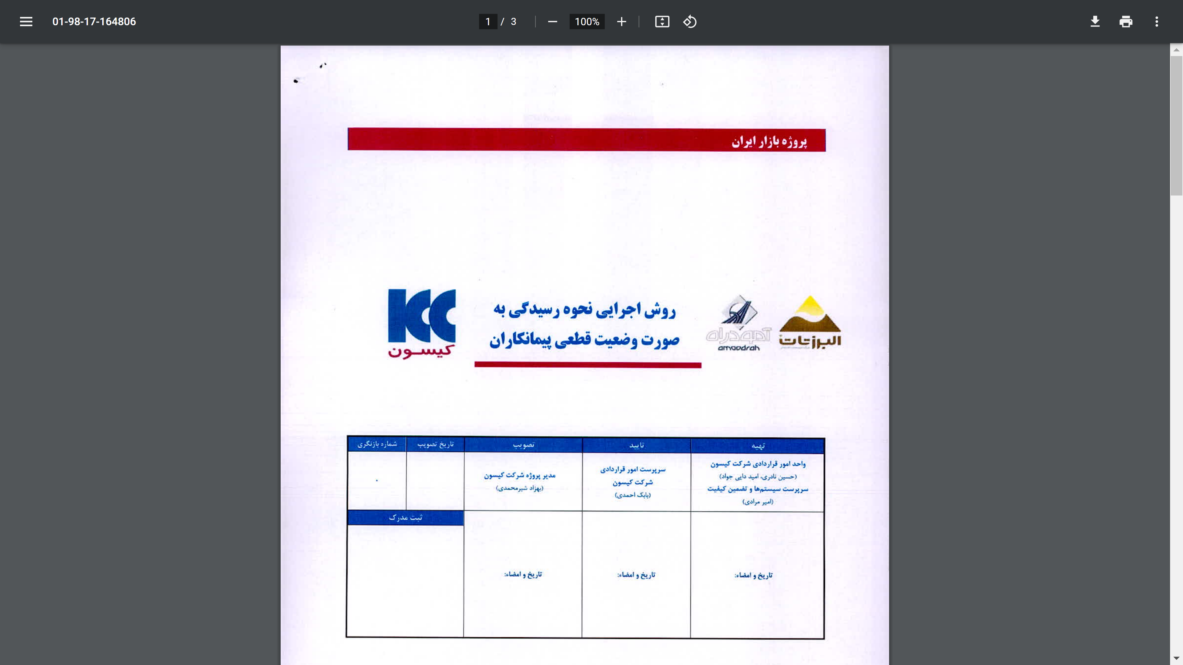 دستورالعمل ارائه صورت وضعیت قطعی