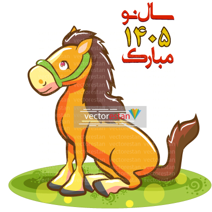 وکتور و عکس نوروز 1405 و سال اسب(49)